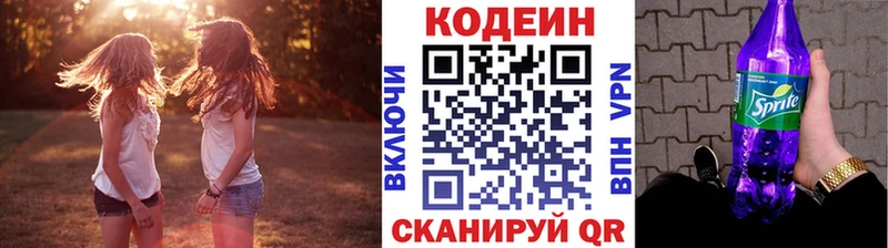 Кодеин напиток Lean (лин)  Спасск-Дальний 